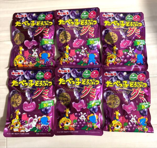 たべっ子どうぶつ グミ ぶどう味 6個 セット お菓子