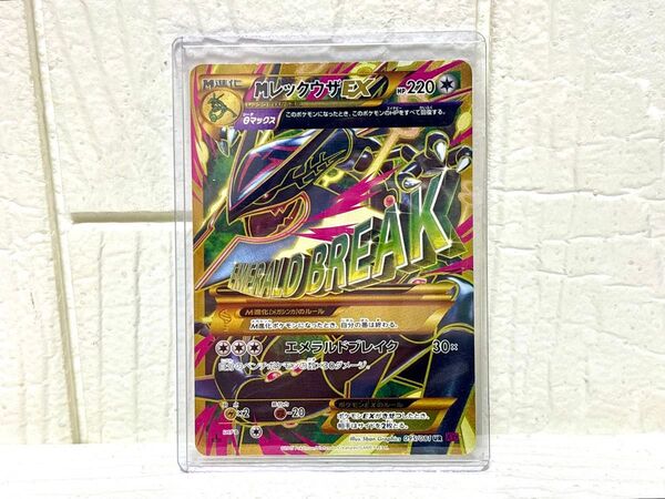 【美品・センタリング良好】MレックウザEX UR エメラルドブレイク