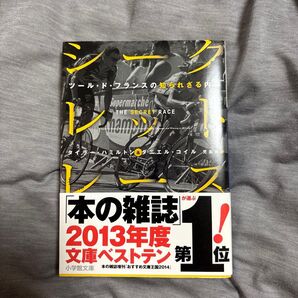 シークレット・レース ツール・ド・フランスの知られざる内幕
