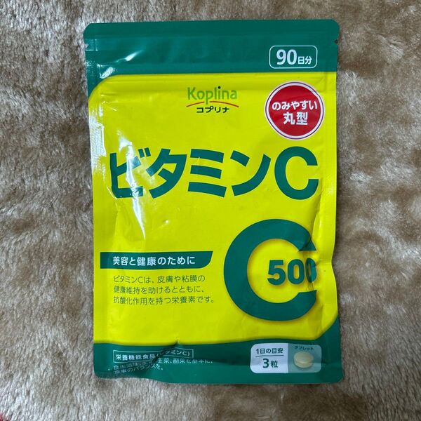 ビタミンC サプリ 90日分