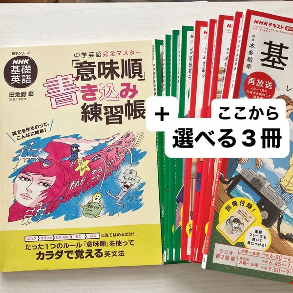 中学英語完全マスター「意味順」書き込み練習帳 NHK基礎英語 (語学シリーズ) 田地野彰/著 英語 英語学習 本