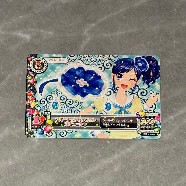 アイカツカード ブルーシフォンカチューシャ 霧矢あおい