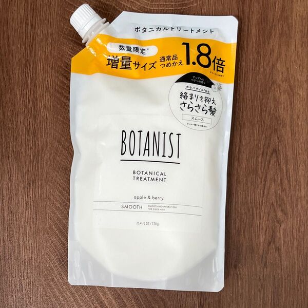 ボタニスト ボタニカル トリートメント スムース 増量サイズ 720g つめかえ用