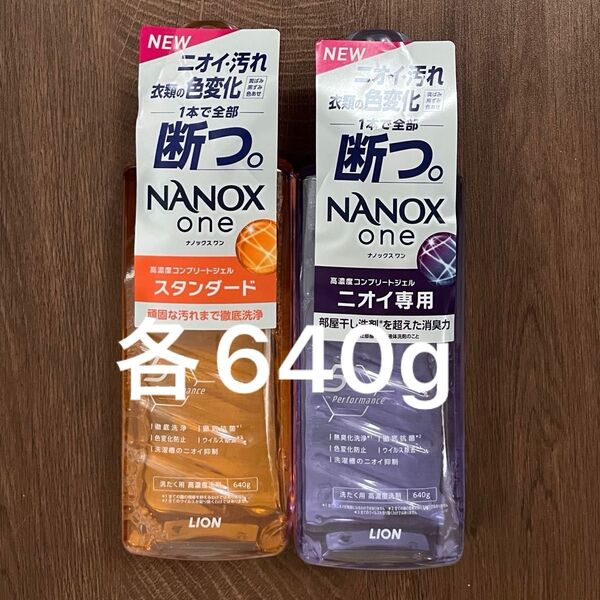 NANOX one ナノックス ワン スタンダード ニオイ専用 洗たく用液体洗剤 本体 640g 新品未開封