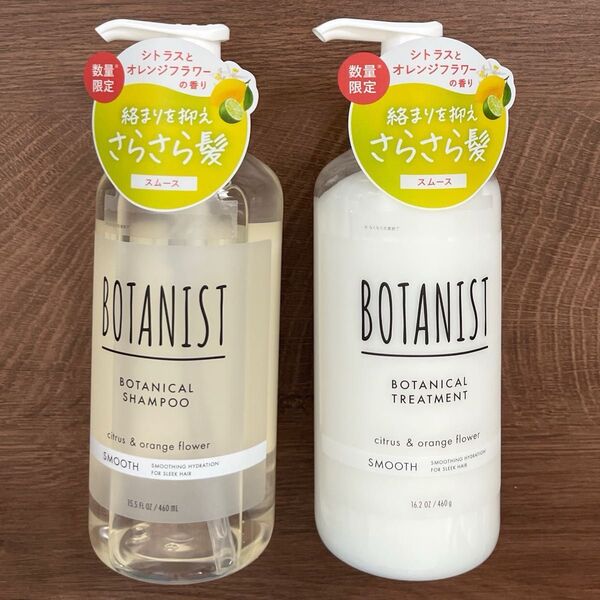 BOTANIST ボタニスト ボタニカルシャンプー トリートメント スムース