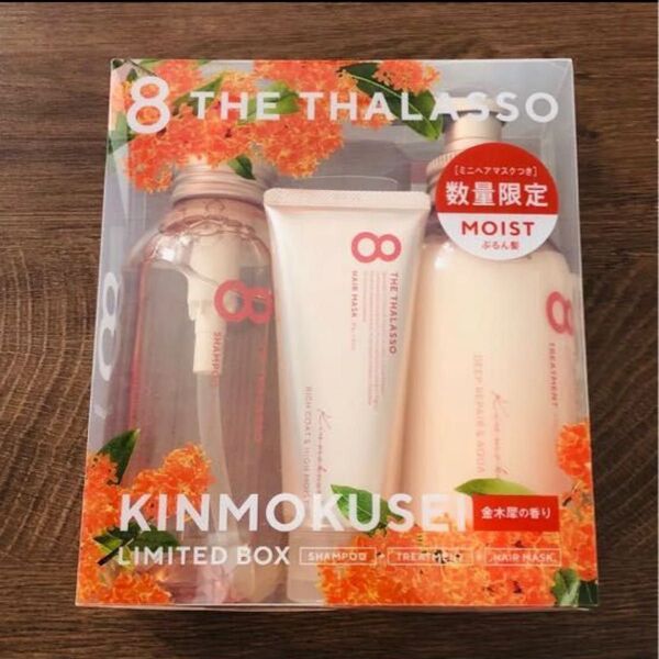 エイトザタラソ モイスト シャンプー トリートメント ミニヘアマスク キンモクセイの香り