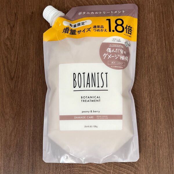 ボタニスト ボタニカル トリートメント ダメージケア 増量サイズ 720g つめかえ用
