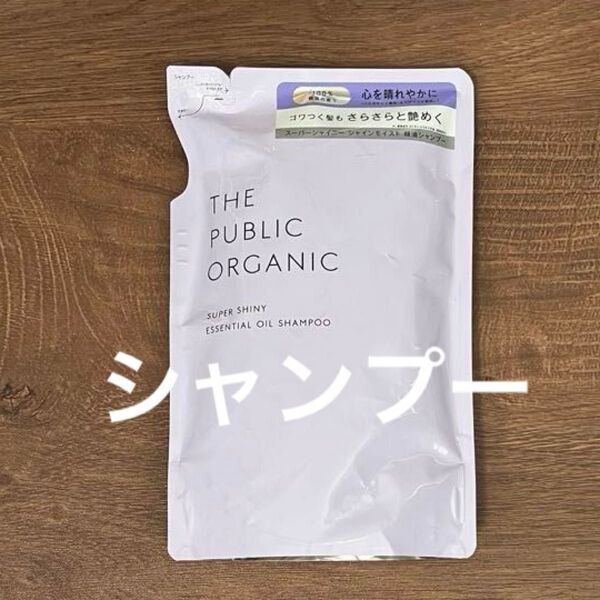 ザ パブリック オーガニック スーパーシャイニー シャンプー つめかえ用