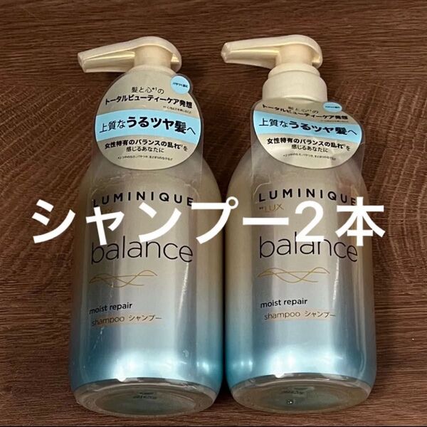 LUX ラックス ルミニークバランス モイストリペア シャンプー