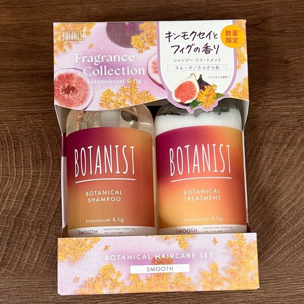 ボタニスト ボタニカルヘアケアセット スムース キンモクセイ&フィグの香り