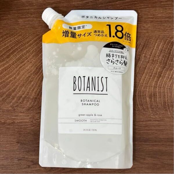 ボタニスト ボタニカル シャンプー スムース 増量サイズ 720ml