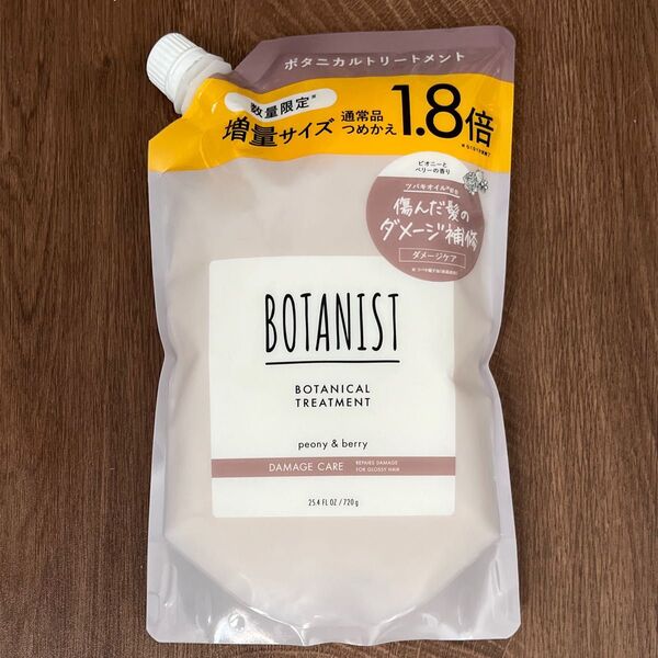 ボタニスト ボタニカル トリートメント ダメージケア 増量サイズ 720g つめかえ用