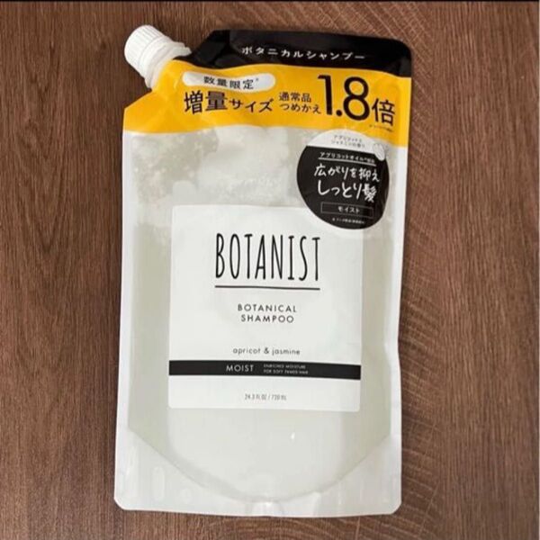 ボタニスト ボタニカル シャンプー モイスト 増量サイズ 720ml