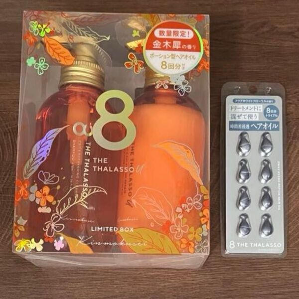 エイトザタラソユー シャンプー&ヘアトリートメント ポーション ヘアオイル付き