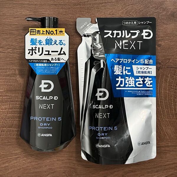アンファー スカルプDネクスト P5 スカルプシャンプー ドライ 本体+つめかえ用