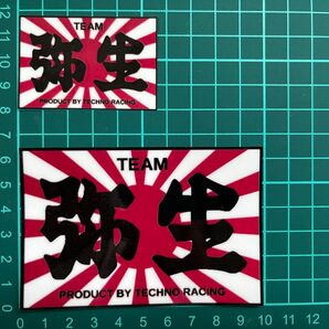 弥生日章旗・大小ステッカー・2枚セット UV加工済屋外でも貼れます!