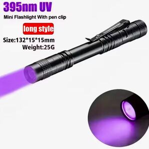紫外線ライト UVミニフラッシュライト UVライト ミニ ペンクリップ付き 懐中電灯 LED
