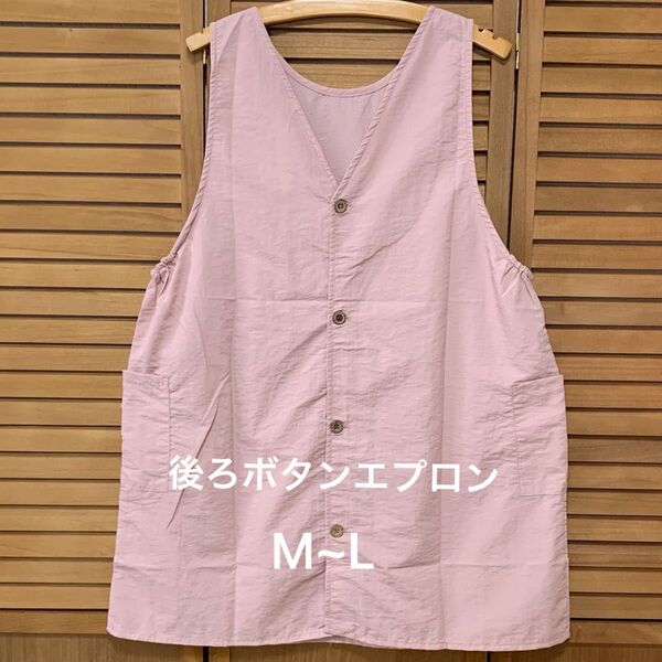 新品未使用品 エプロン 後ろボタン ピンク シンプルデザイン サイドポケットあり ナイロン100%
