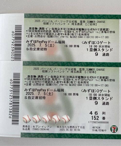 みずほPayPayドーム福岡 福岡ソフトバンクホークスvs西武ライオンズ S指定席2枚