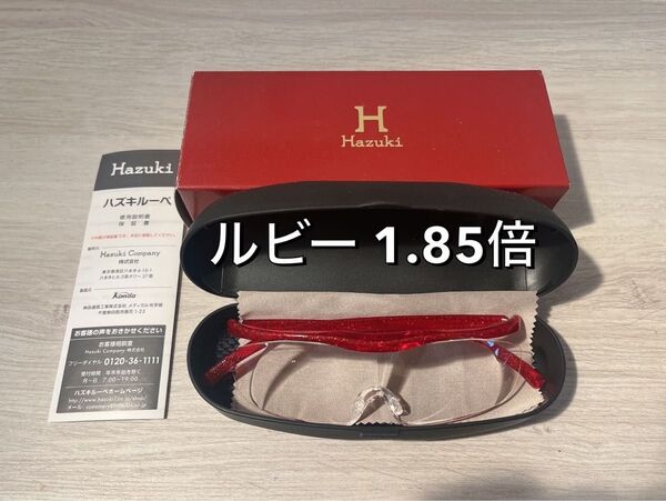 ルビー 1.85倍 ルーペ Hazuki ハズキルーペ 正規品 ルビー