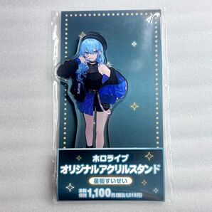 ホロライブ 星街すいせい ファミマ ファミリーマート ホロマート 初夏のホロまつり アクリルスタンド アクスタ