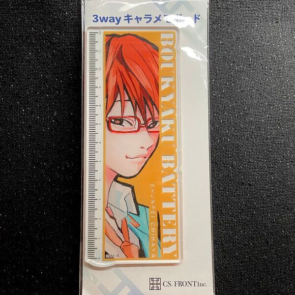 忘却バッテリー 千早瞬平 原作 キャラメモボード アクリルスタンド アクスタ