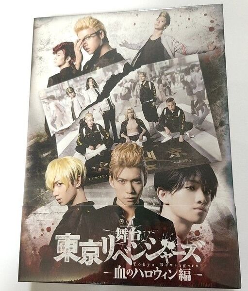 舞台 東京リベンジャーズ 血のハロウィン Blu-rayリベステ