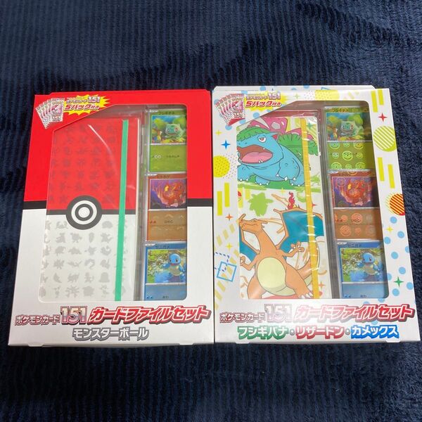 【新品】ポケモンカード151 カードファイルセット 2個セット 未開封