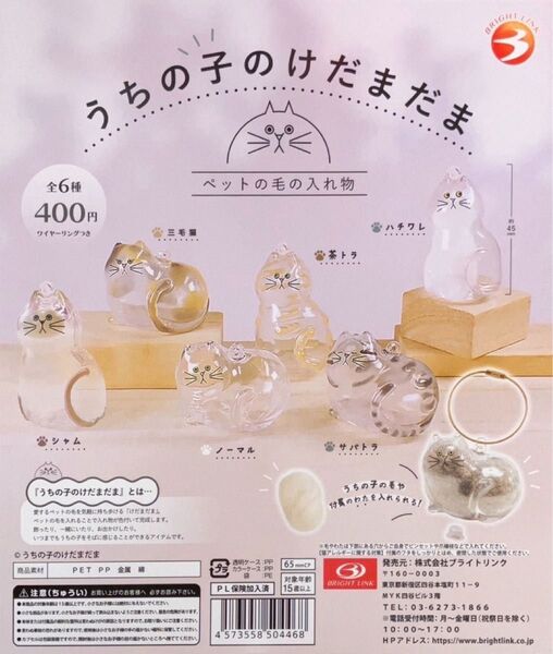 うちの子のけだまだま ペットの毛の入れ物 シャム、サバトラ2種セット