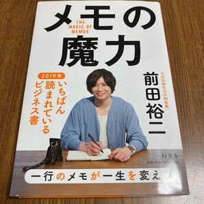 メモの魔力 ビジネス書