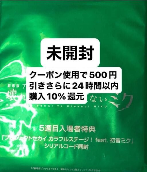 プロセカ 入場者特典 色紙 5週目 未開封