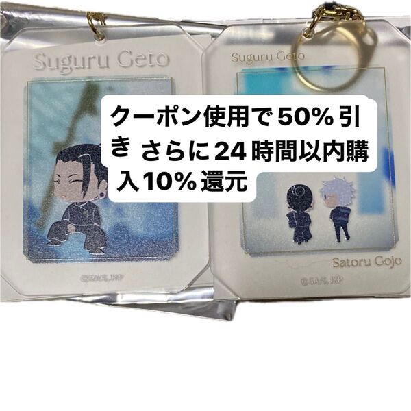 劇場版総集編 呪術廻戦 懐玉・玉折 五条悟 最強コンビ アクリルキーホルダー