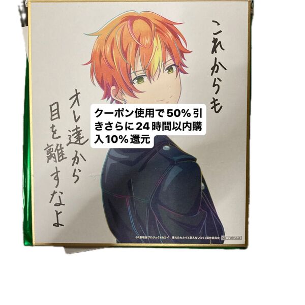 プロジェクトセカイ プロセカ 入場者特典 色紙 東雲彰人