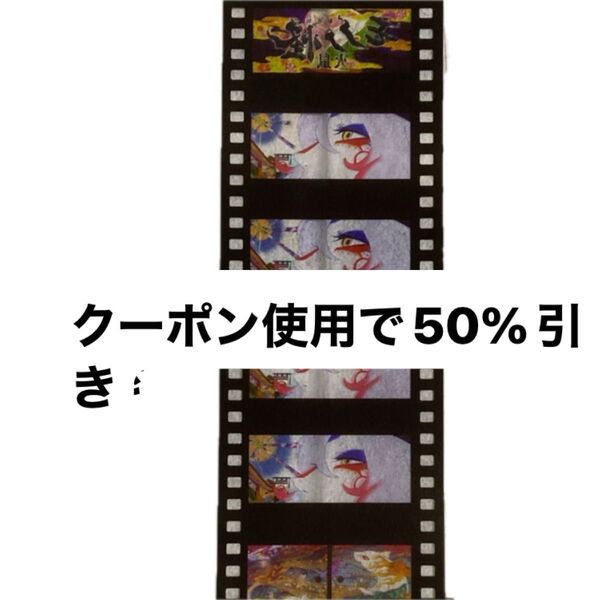 モノノ怪 入場者特典 コマフィルム