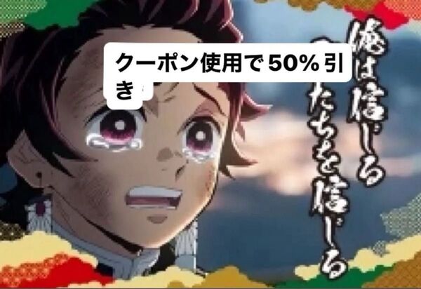 銀だこ 鬼滅の刃 コラボ カード 竈門炭治郎