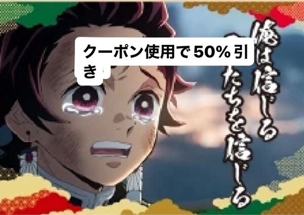 銀だこ 鬼滅の刃 コラボ カード 竈門炭治郎