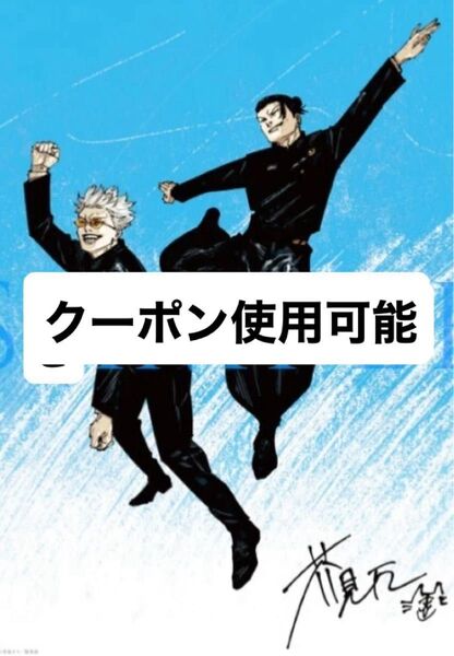 劇場版 総集編 呪術廻戦 懐玉・玉折 五条&夏油ビジュアルボード シリアルコード 第1弾 入場者特典