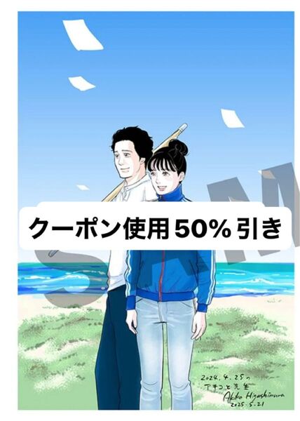 映画 かくかくしかじか 入場者特典 イラストカード
