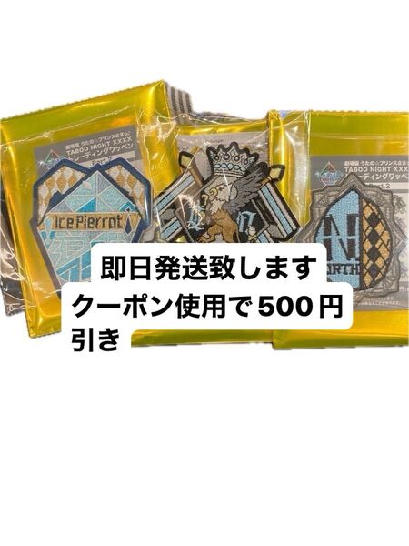 うたのぷりんすさま うたプリ カミュ タブナイ ワッペン2 カルナイ