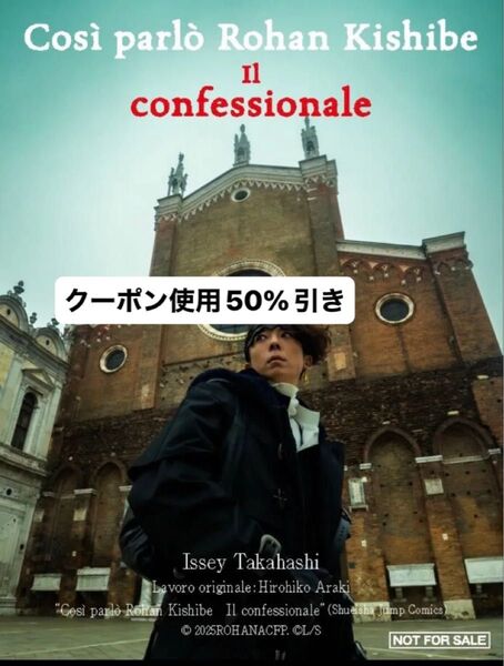 映画 岸辺露伴は動かない懺悔室 入場者特典 第3弾 イタリア語Ver.ビジュアルステッカー