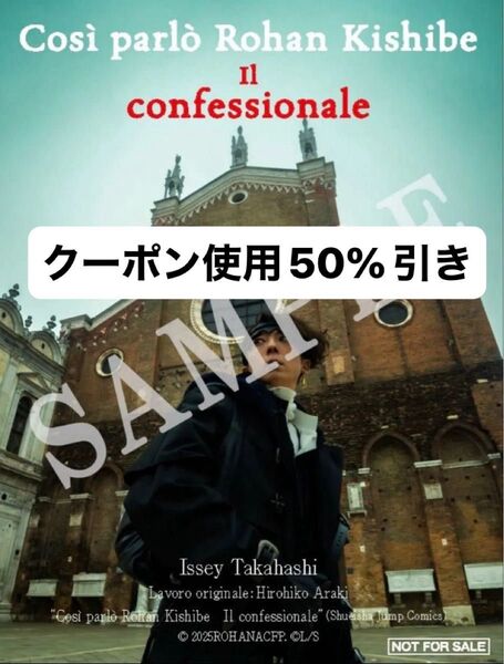 映画 岸辺露伴は動かない懺悔室 入場者特典 第3弾 イタリア語Ver.ビジュアルステッカー