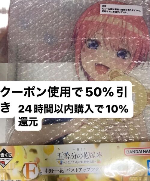 五等分の花嫁 一番くじ F賞 バストアップアクリルボード 中野一花