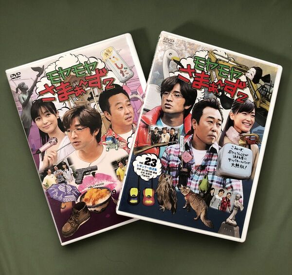 モヤモヤさまぁ~ず2 モヤモヤさまぁ~ず2 DVD-BOX (VOL.22、VOL.23)