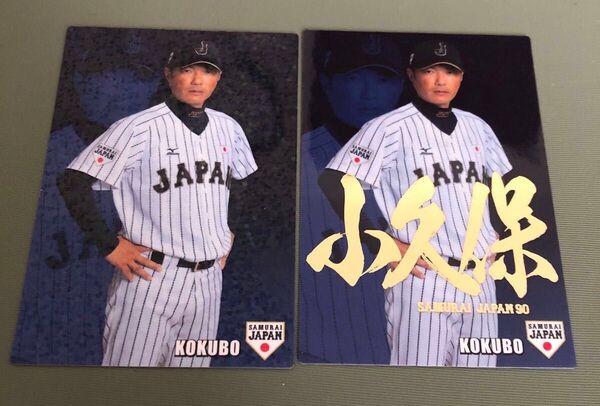 2016年calbee 侍ジャパン SJ-01 小久保 裕紀監督 90 箔押し名前カード&ノーマルカード2枚セット