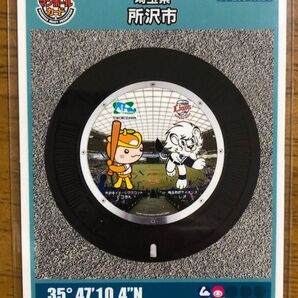 マンホールカード 埼玉県所沢市
