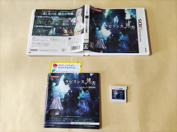 ラビリンスの彼方 3DS