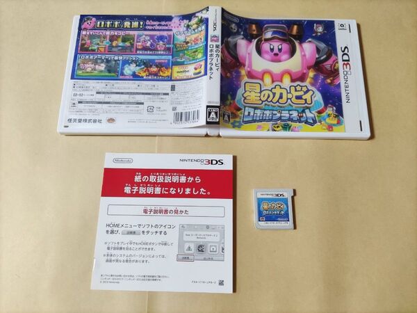 星のカービィ ロボボプラネット 3DS