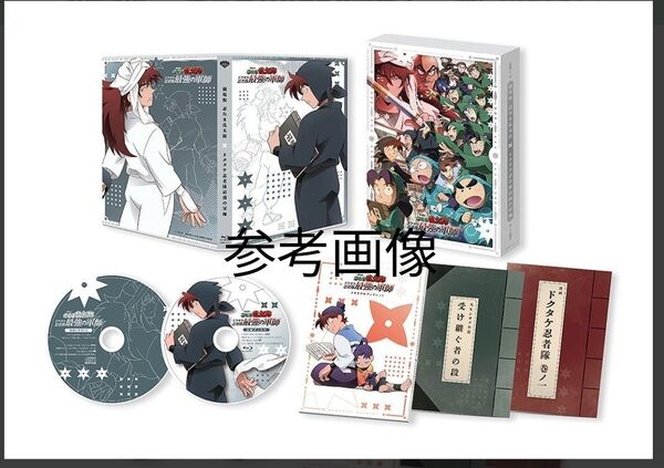 劇場版忍たま乱太郎 ドクタケ忍者隊最強の軍師 豪華版Blu-ray 未開封 天鬼 土井先生