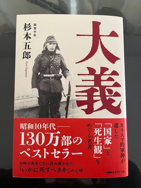 大義 杉本五郎著