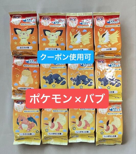☆クーポン☆ポケモンスリープ バブ12錠 ネロリの香り(オレンジフラワー)【新品・未使用】